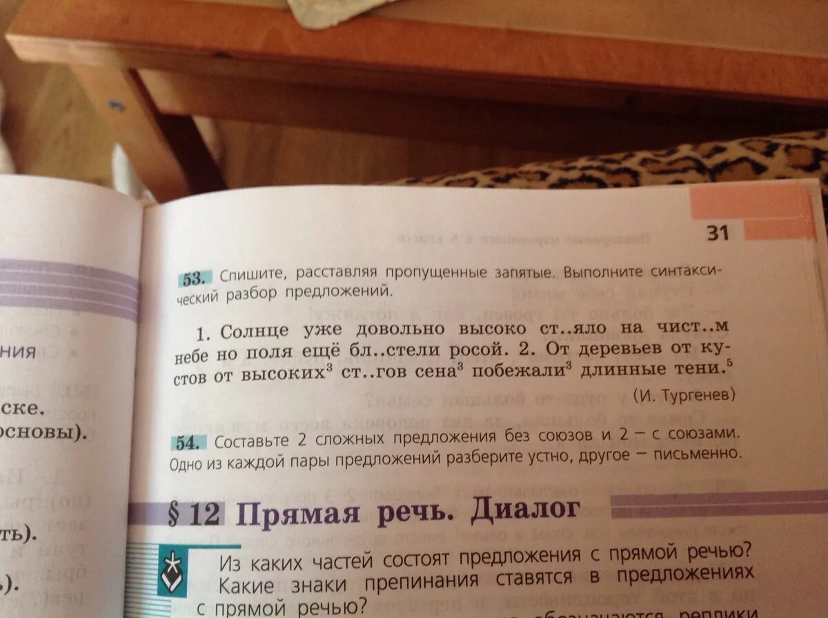 Росы морфологический разбор. Солнце уже довольно высоко. Солнце уже довольно высоко части речи. Солнце уже довольно высоко стояло на чистом небе но поля ещё. Солнце уже довольно высоко стояло на чистом небе но поля ещё блестели.