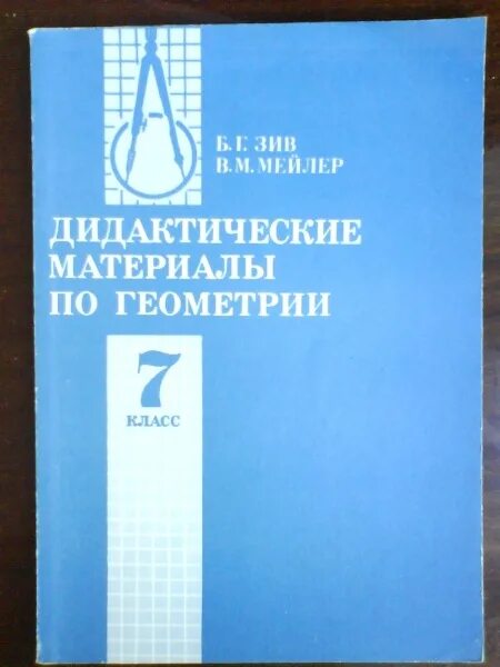 Чесноков нешков дидактические. Дидактические материалы 7 класс Чесноков. Алгебра дидактические материалы 7 класс Чесноков. Дидактические материалы по алгебре 7 класс Чесноков Нешков. Дидактические материалы по алгебре 7 Чесноков Нешков.