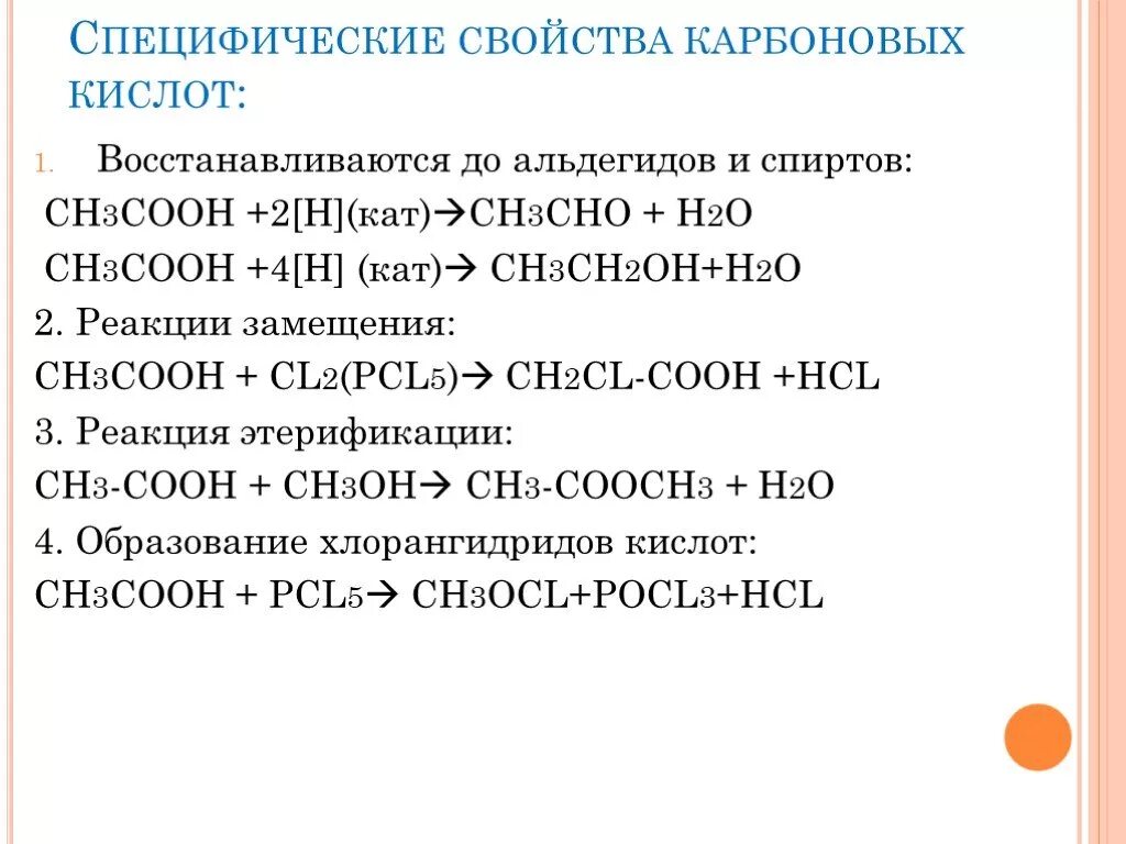 Ch ch oh cho. Ch3cook. Ch3coh o. Ch3c(o)Cooh. Как получить ch3cooh.