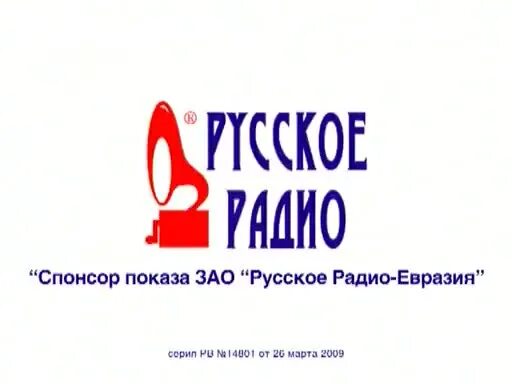 Радио 2х2. Русское радио спонсор. русское радио admonitor. русское радио 105.7. зао русское радио евразия.