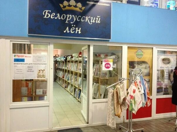 Русский лён, москва, новослободская улица. Магазин русский лен в москве. Австрия магазины одежды. Магазины льна в москве адреса магазинов. Льняная одежда в костроме.