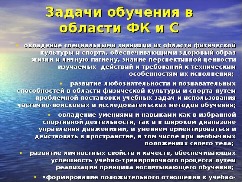 Задачи преподавания физической культуры и спорта. Задачи дидактики в физической культуре. Образование человека в сфере физической культуры. Принципы воспитания в сфере физической культуры и спорта. Методика физического образования