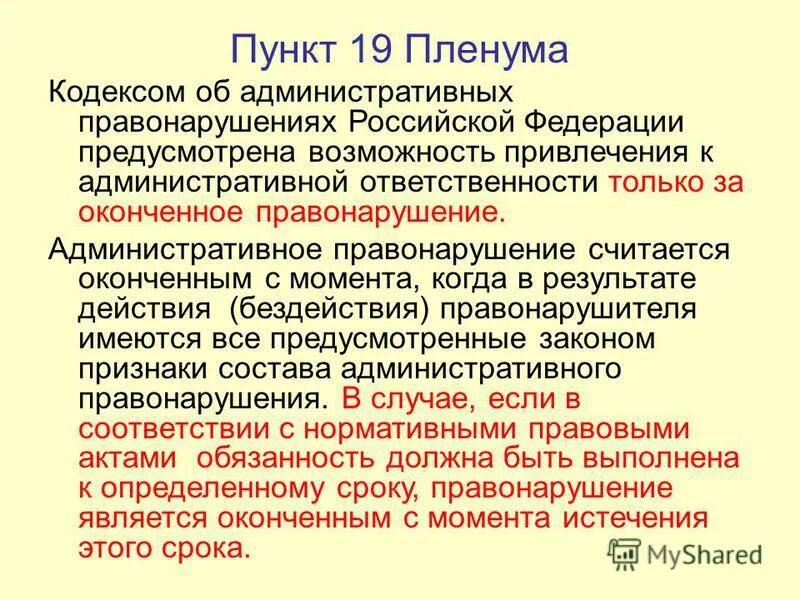 Верховный суд рф постановления пленума. Пленум 19. Постановление пленума верховного суда. Пленум 19. Пленум верховного суда рф.