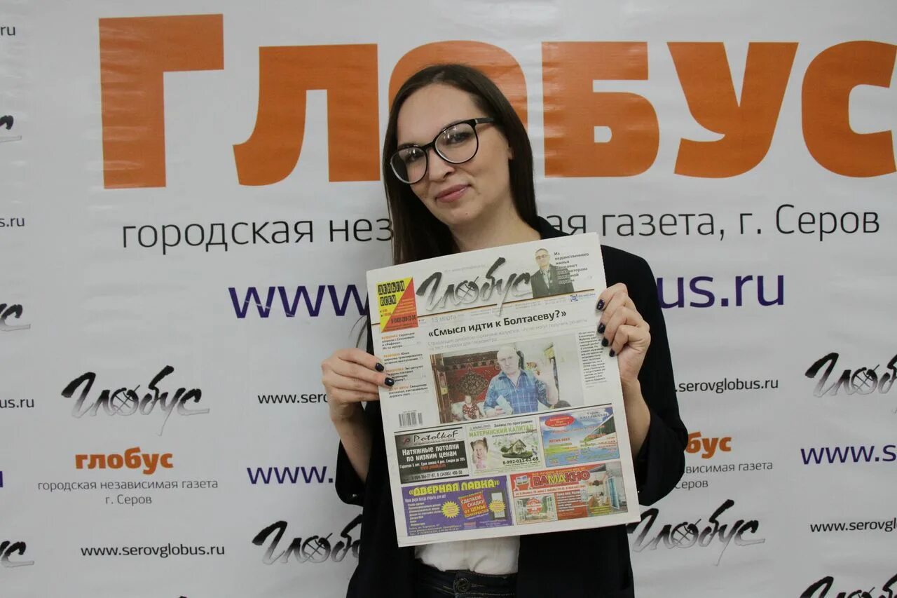 Глобус Серов. Глобус newspaper. Журналист у глобуса.