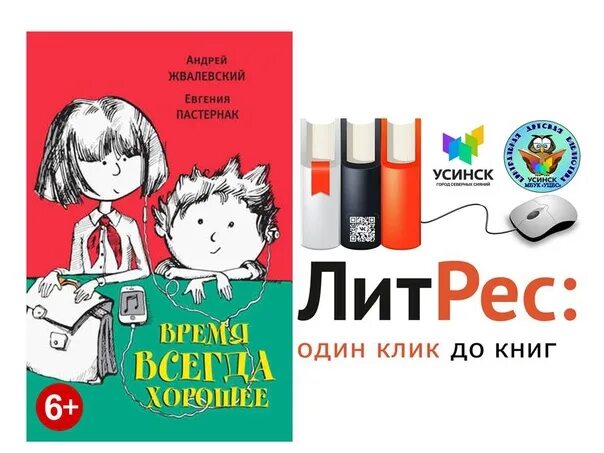 Время всегда хорошее пастернак и жвалевский сравнить. Жвалевский пастернак радость жизни. жвалевский пастернак радость жизни читать. а в жвалевский е б пастернак радость жизни текст.