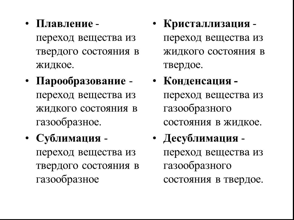 Процесс из твердого в газообразное