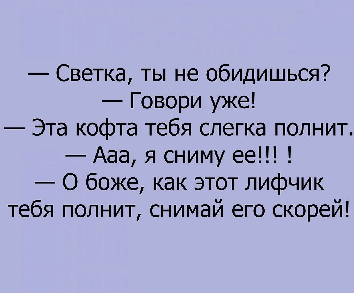 Как говорится обиженных. Анекдот про светку. Приколы про светку. Светка шутки. Смешные анекдоты про светку.