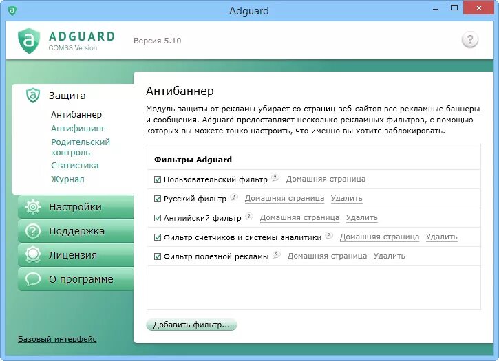 Adguard vpn ключ. Adguard антибаннер. Фильтры для Adguard. Adguard Скриншоты. Adguard родительский контроль.