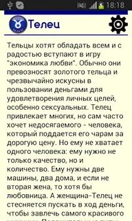 Мужчина телец в переписке