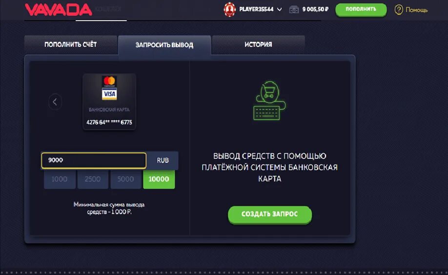 Вавада как пополнить счет с карты сбербанка. Вавада вывод средств. Пополнение счета казино. Казино пополнение счета по смс. Пополнить счет казино.
