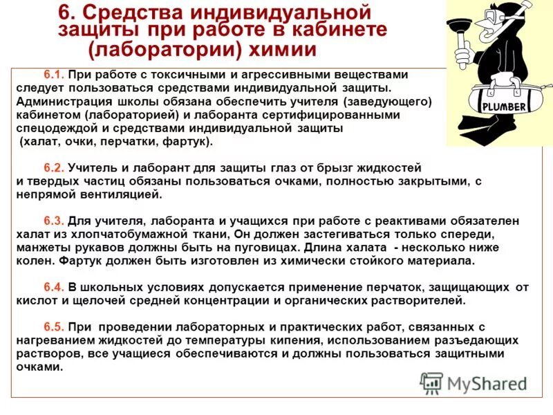 требования безопасности при работе с агрессивными жидкостями. работа с агрессивными веществами. меры безопасности при работе. тб при работе с токсичными веществами. требования безопасности при работе с вредными веществами.