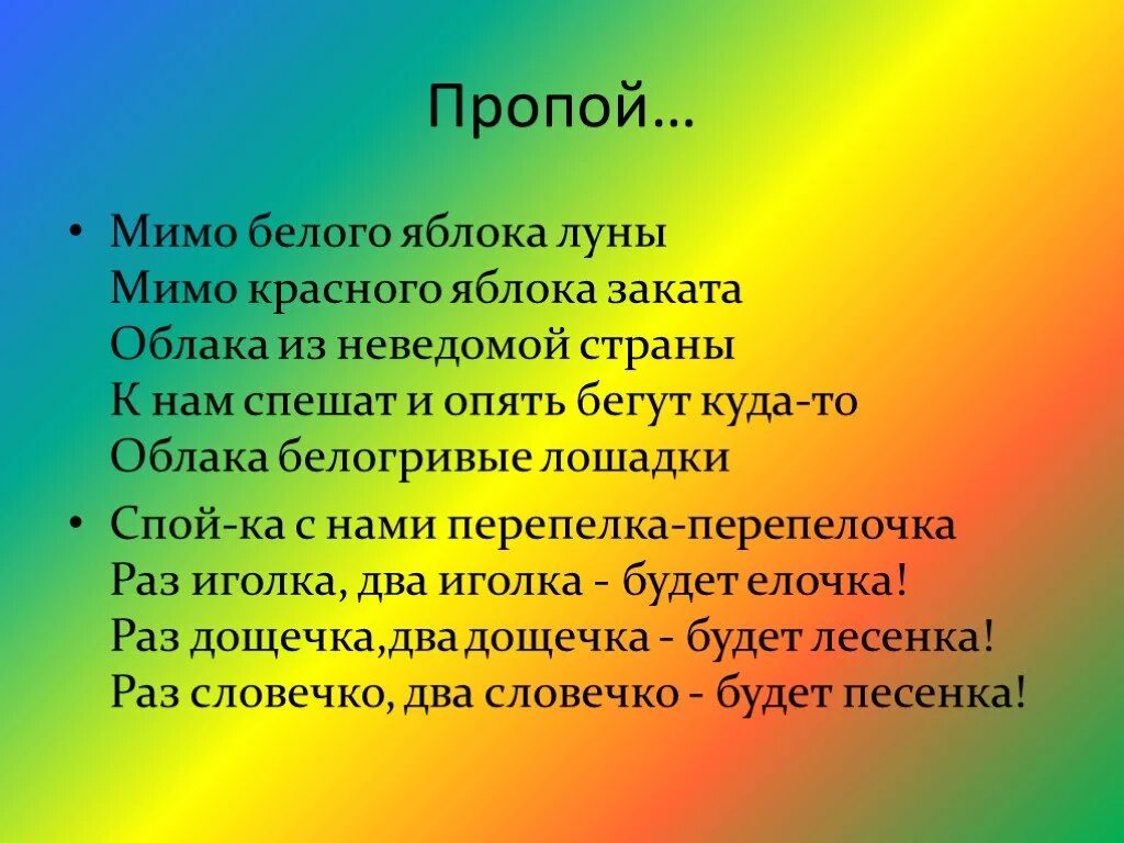 Мимо красного яблока заката. Мимо белого яблока Луны мимо красного яблока заката. Мимо белого яблока. Слова мимо белого яблока Луны мимо красного.