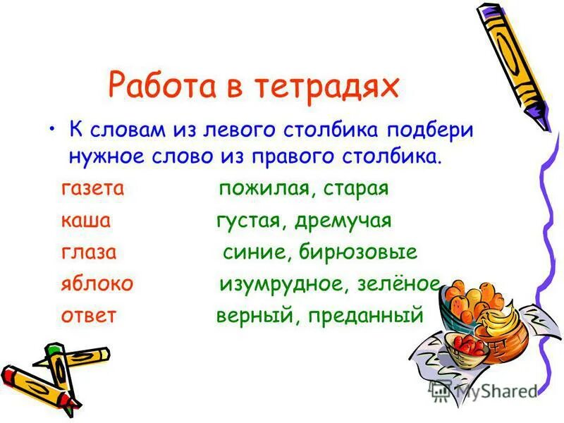 Подбери нужное слово. К словам левого столбика подобрать. Слова из левого столбика. К словам из левого столбика подобрать нужное слово из правого.