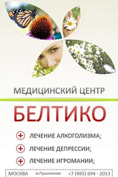 Белтико. Белтико. Белтико. Гратис центр психологический москва логотип. Медико-психологический центр белтико.