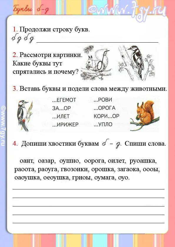 Дисграфия задания для 1. Дисграфия 2 класс упражнения для коррекции. Задания для коррекции дисграфии 1 класс. Задания для исправления дисграфии 3 класс. Упражнения для коррекции дисграфии 3 класс.