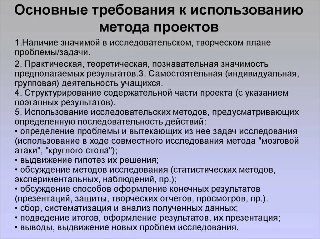 Результаты проектной технологии. Основные требования к использованию метода проектов. Оформление результатов проекта. Способы оформления результатов. Способы оформления результата проекта деятельности.