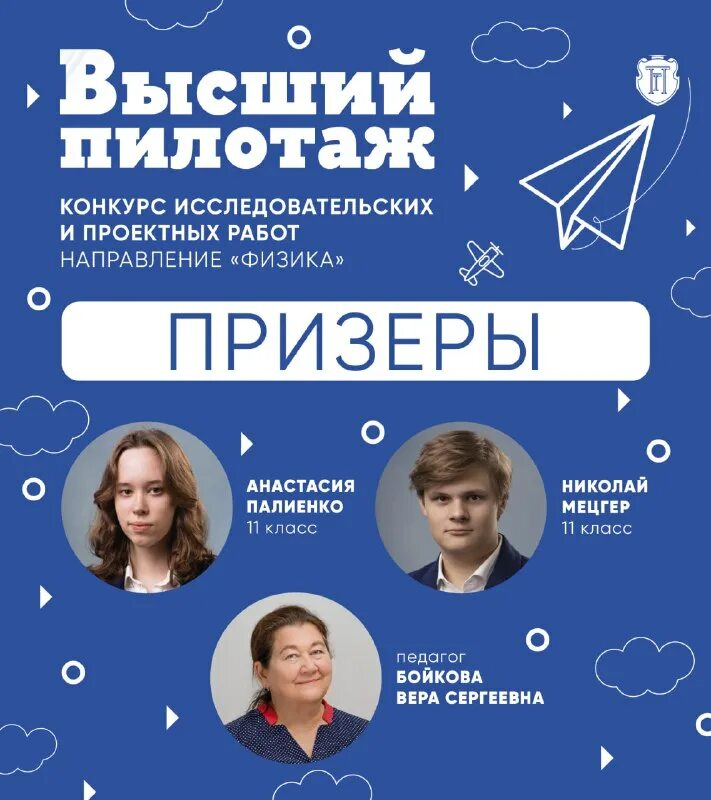 Высший пилотаж конкурс. Высший пилотаж вшэ логотип. Диплом вшга. Высший пилотаж конкурс исследовательских работ 2024. Высший пилотаж конкурс исследовательских работ 2024.