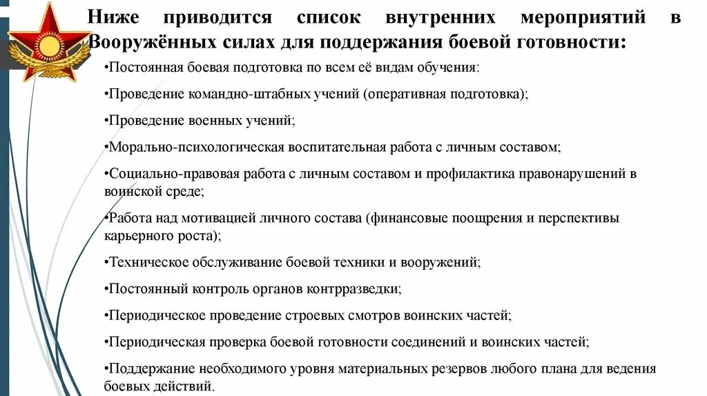 Поддержание боевой готовности. Основные понятия боевой мобилизационной готовности. Основные задачи боевой подготовки. Боевая готовность воинской части.