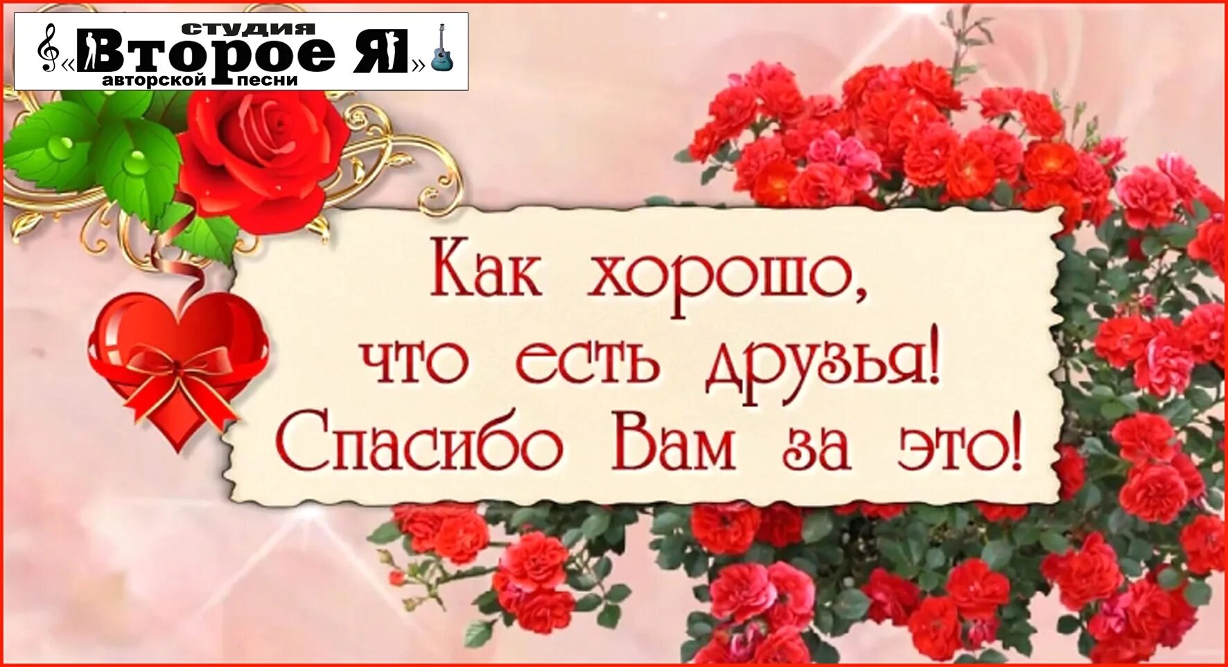 Спасибо друг. Благодарность друзьям. Спасибо вам друзья. Красивые открытки с благодарностью друзьям.