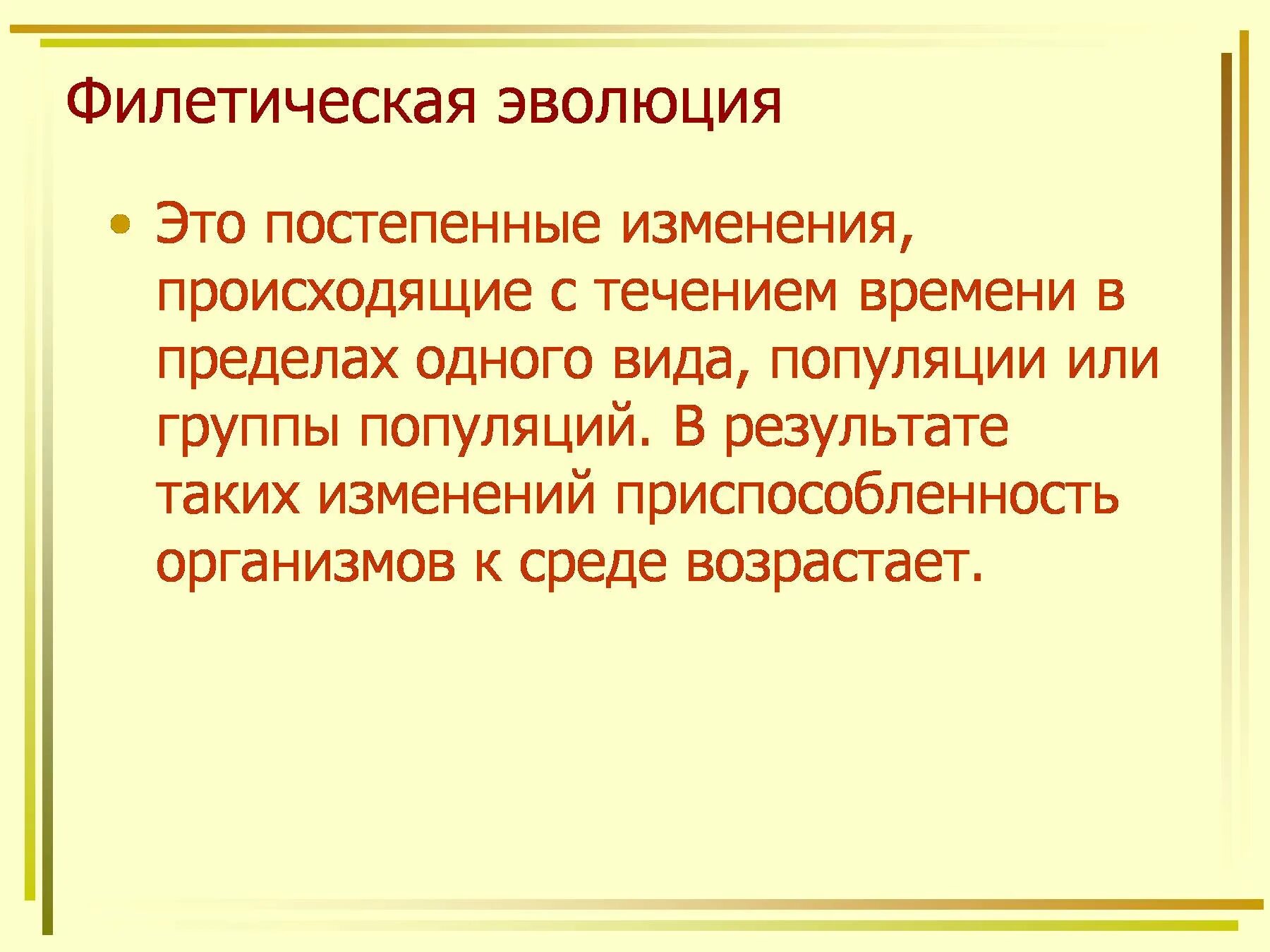Постепенные изменения происходящие