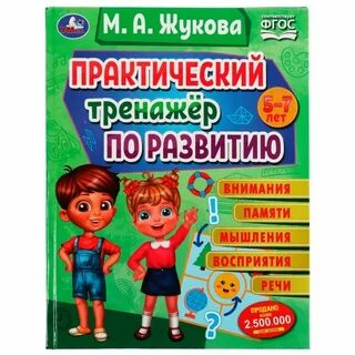 Тренажер развития памяти и внимания