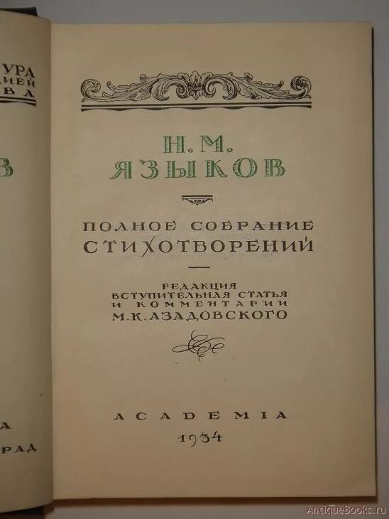 Н м языков книги. Стихотворения н.м Языкова. Стихи Языкова Николая Михайловича. Книга Языкова стихотворение.