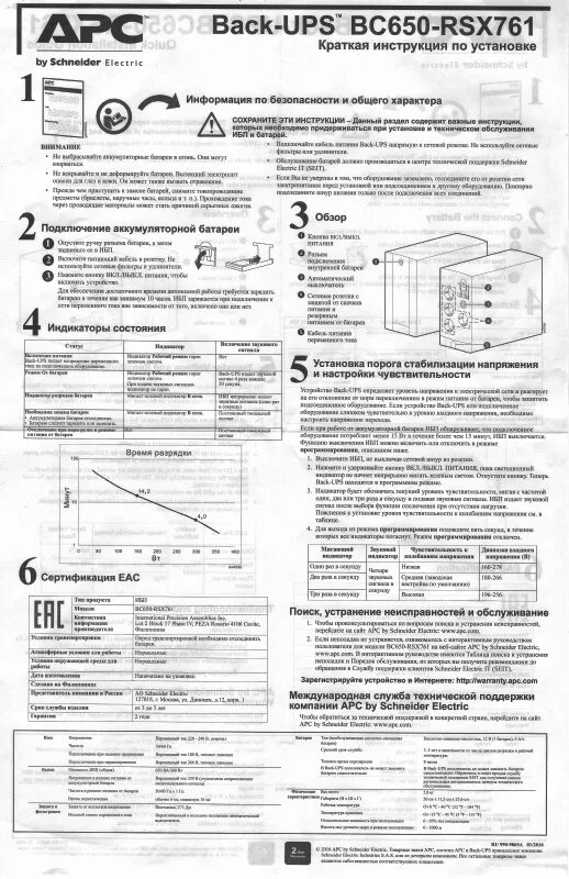 Apc back ups инструкция. APC back-ups bc650 230v. APC back-ups bc650-rsx761. APC ups back-ups bc650rsx761. APC back ups es 650.