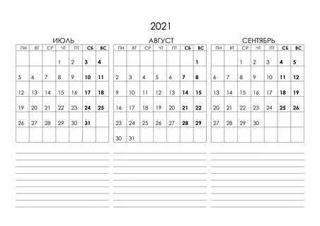 Октябрь ноябрь декабрь 2024 распечатать