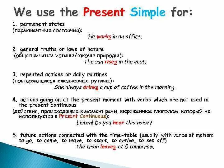 Present simple. Общеизвестные факты present simple. Present simple примеры. Present simple use. Permanent state