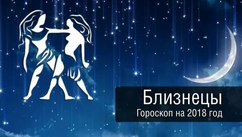 Гороскоп на завтра близнецы мужчина точный 2024