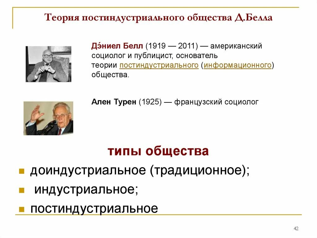 Д белл постиндустриальное общество. Дэниел Белл теория постиндустриального информационного общества.