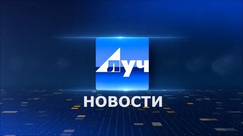 Луч альметьевск