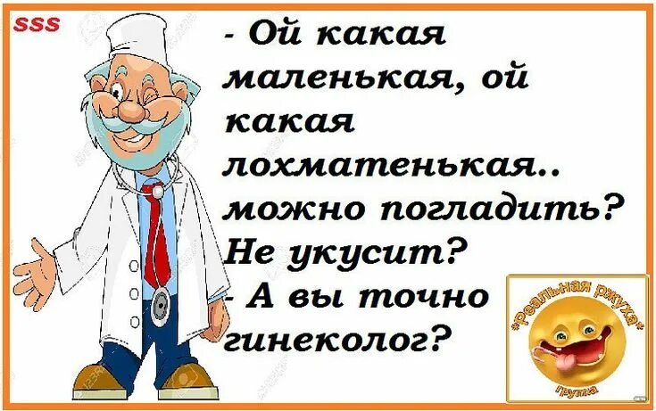 Негритянка у гинеколога. Смешные картинки про гинекологов. Шутки про гинекологов. Шутки протгениколога. Гинеколог приколы.