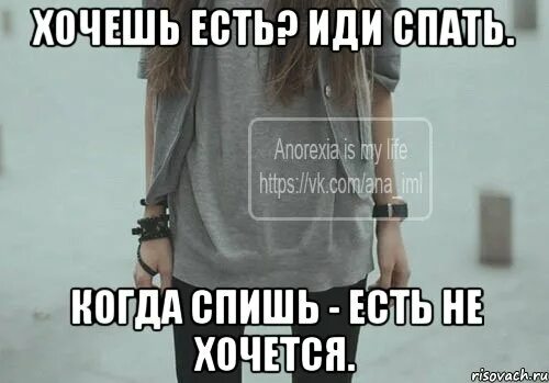 Не хочется идти спать. Когда не хочется спать. хочешь кушать иди спать. когда спишь есть не хочется. когда спать собираешься.