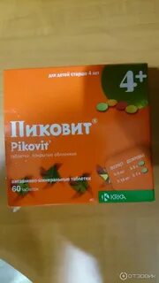 Пиковит для детей от 1 отзывы