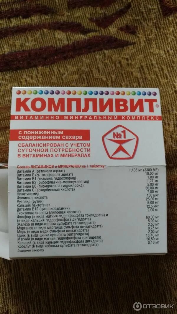 Компливит со. Компливит со