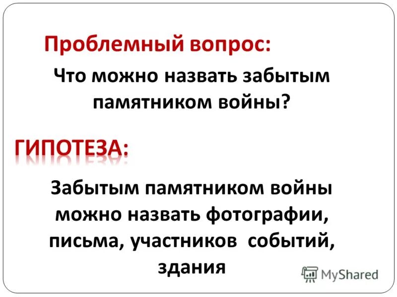 Гипотезы войны