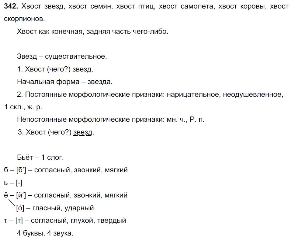 Выпиши слово хвост. Сколько значений у слова хвост. Схема слова хвост. Выпиши слово хвост вместе с теми. Тексты с хвостиками.