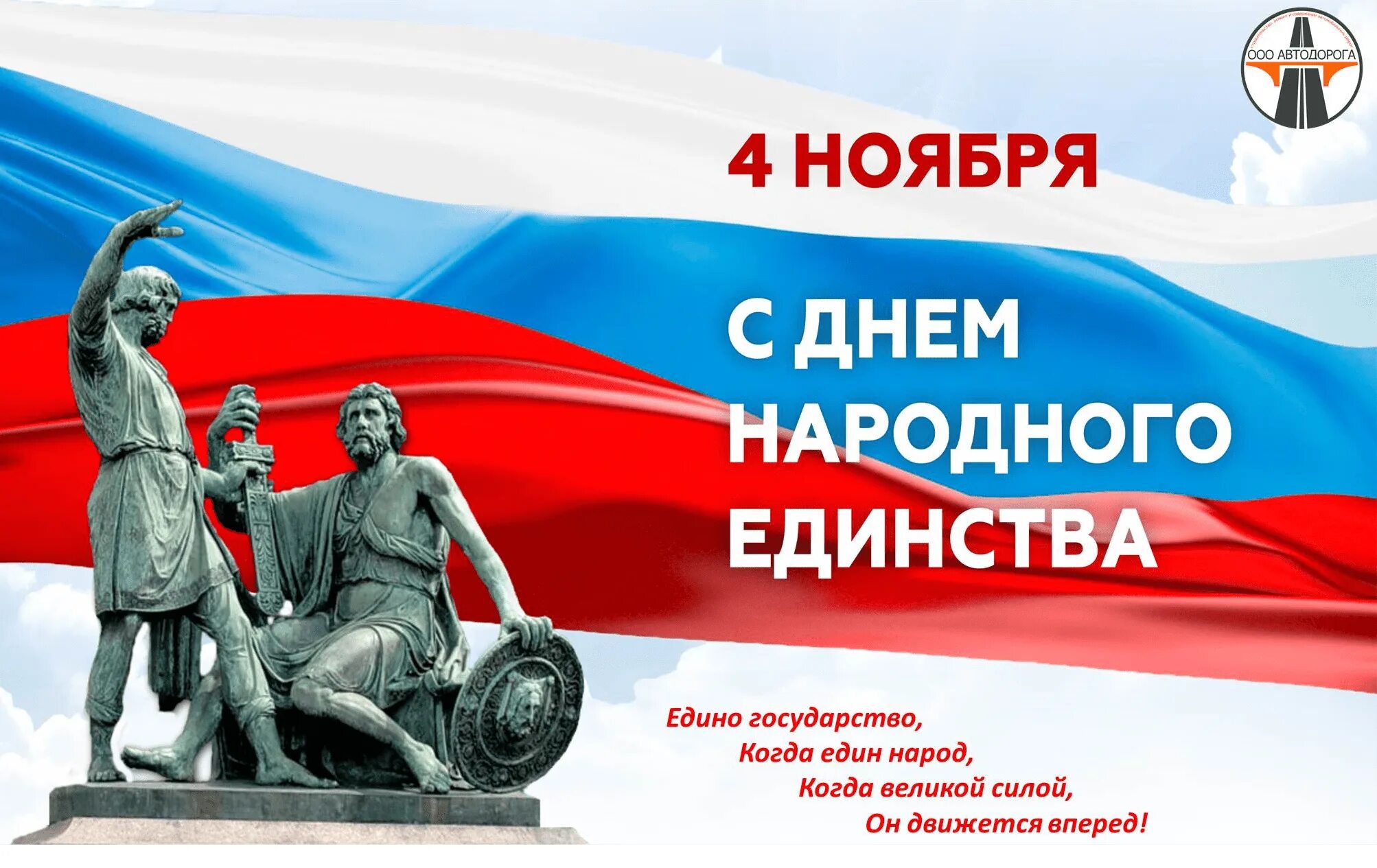 Что празднуется 4 ноября. 4 ноября день народного единства. с днем народного единства открытки. день народного единства фон. день народного единства плакат.