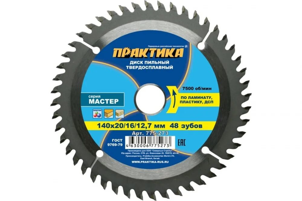 Пильный диск 80 зубьев. Пильный диск практика мастер 030-450 200х32 мм. пильный диск практика мастер 775-273 140х20 мм. диск пильный 235х25.4. диск пильный 140*20 z20 энкор.