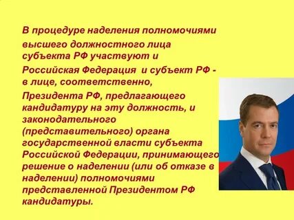 Отзыв высшего должностного лица