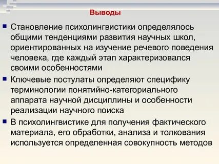 Теории исследования речи