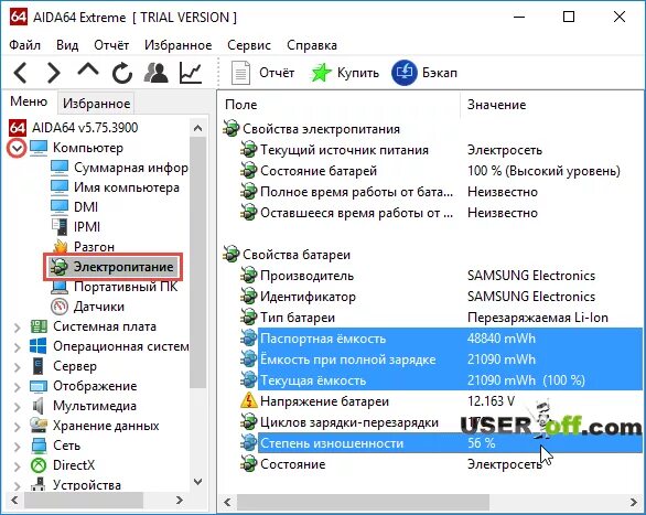 Aida64 батарея ноутбука. Уровень заряда аккумулятора ноутбука. Не заряжается батарея на ноутбуке. Батарея не обнаружена на ноутбуке.