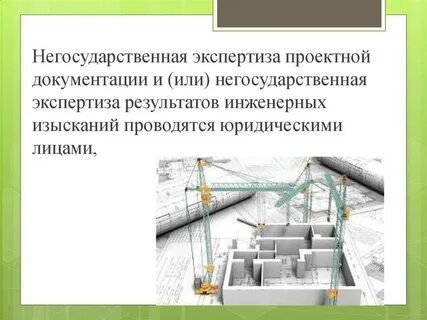 Ответственность экспертизы проектной документации