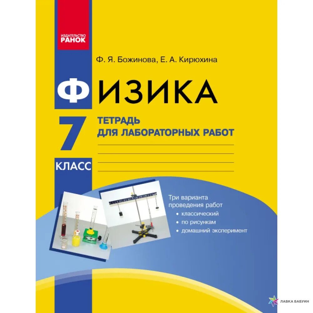 Контрольные тетради по физике. Божинова физика. тетрадь по физике 7 класс. учебник физики божинова. божинова физика 7 класс.