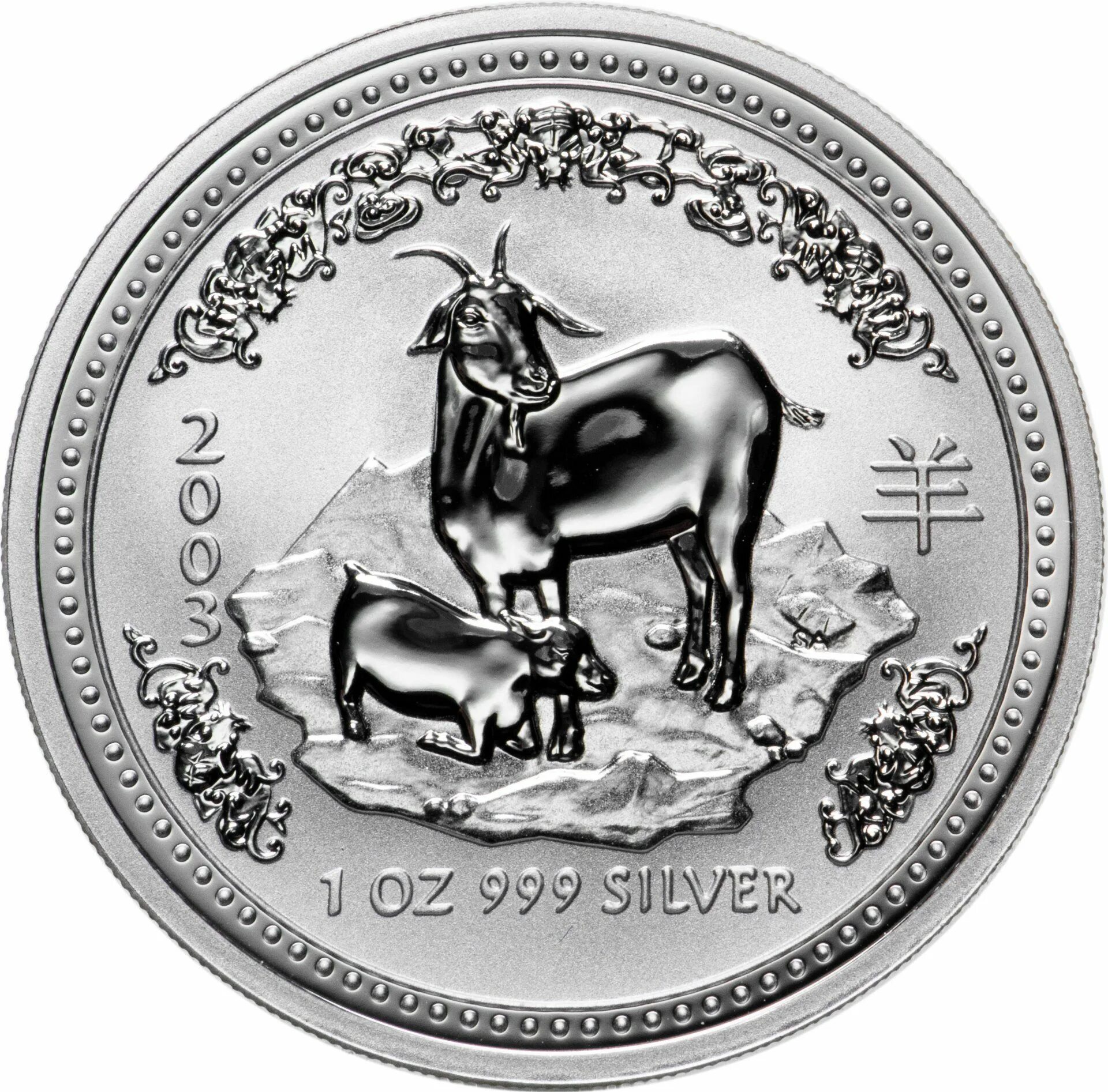 1 доллар 2003. Монета австралия 1 доллар 2003. монета год козы 2003. австралия 1 доллар 2003 года «восточный календарь. год козы. год козы.
