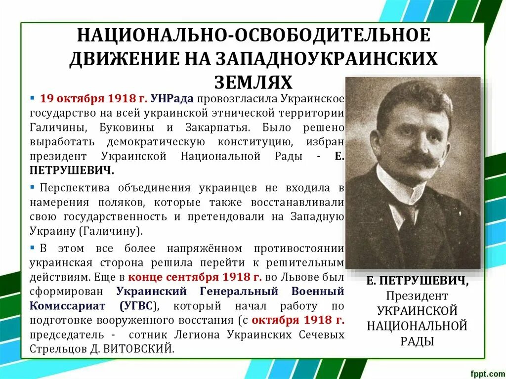 Национально освободительное движение на украине