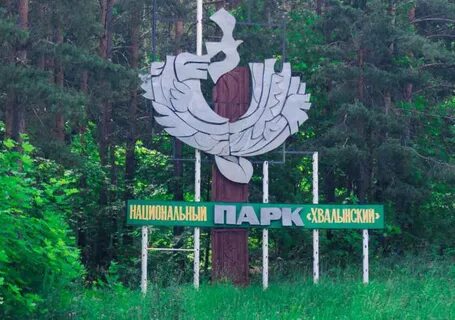 Фгбу нп хвалынский октябрьская ул 2б хвалынск