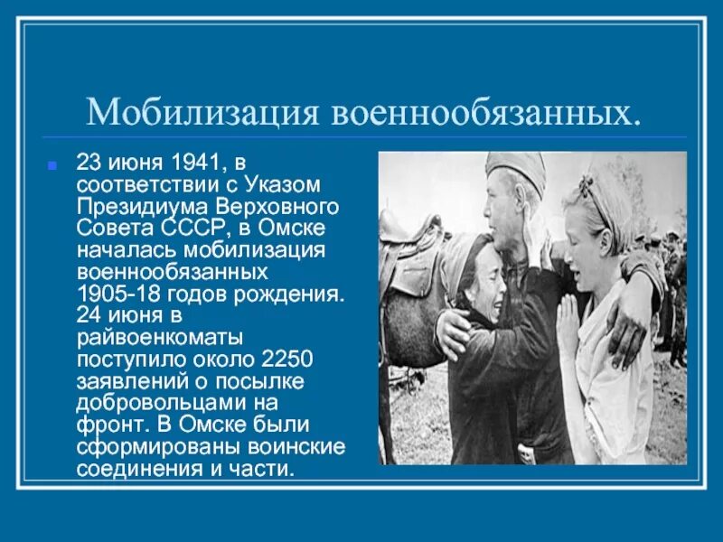 Сколько длится мобилизация. Всеобщая мобилизация 1941. Мобилизация 1941 года в СССР. Что такое мобилизация военнообязанных. Мобилизация в годы Великой Отечественной войны.