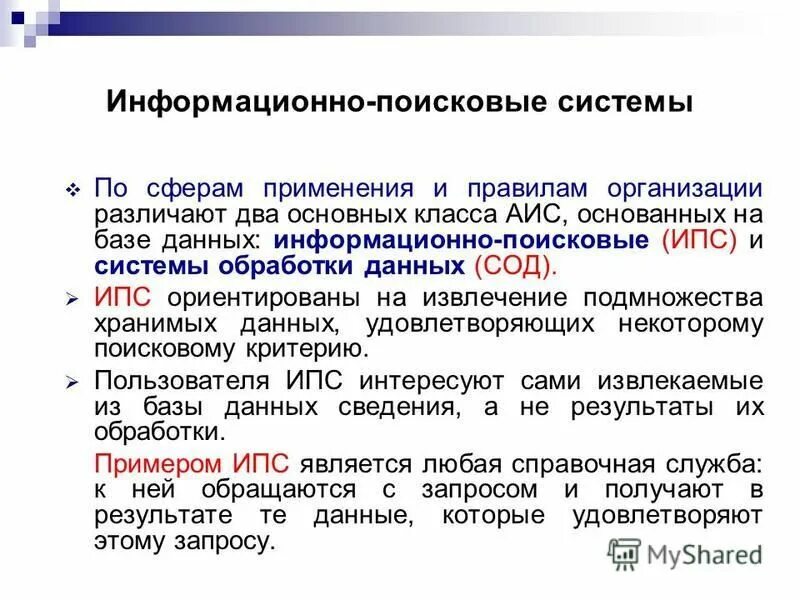 Язык поисковых запросов google. Язык информационно поисковой системы. Язык поисковых систем. Язык информационно поисковой системы. Информационно поисковые системы 1970.